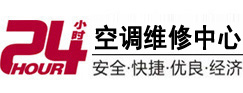 永寿24小时空调维修服务中心